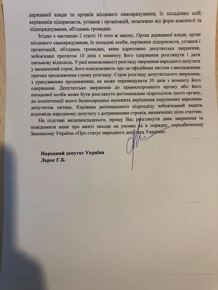 Гео Лерос вимагає ввести санкції проти