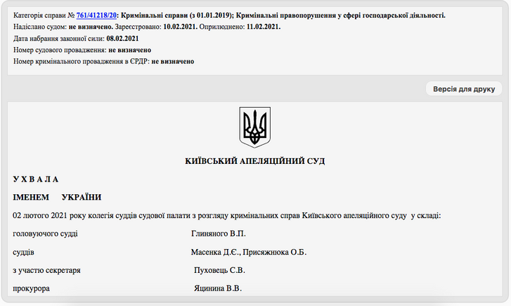 При розслідуванні ГПУ схем