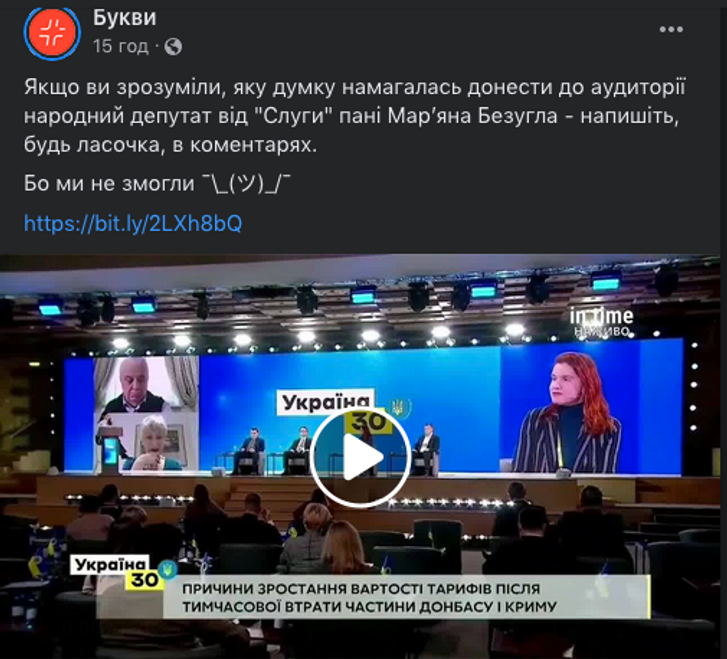 У Мережі висміяли виступ «слуги народу» Безуглої на енергетичному форумі_1
