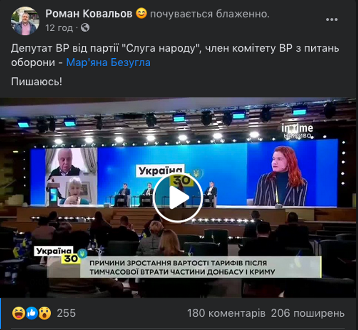 У Мережі висміяли виступ «слуги народу» Безуглої на енергетичному форумі_2