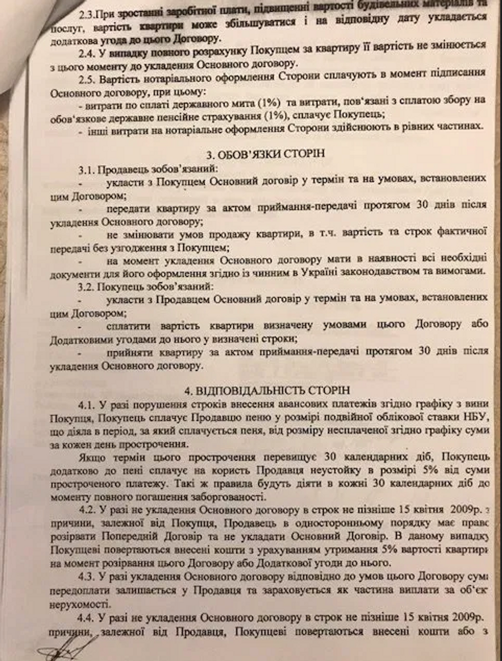 Ненаситник_2