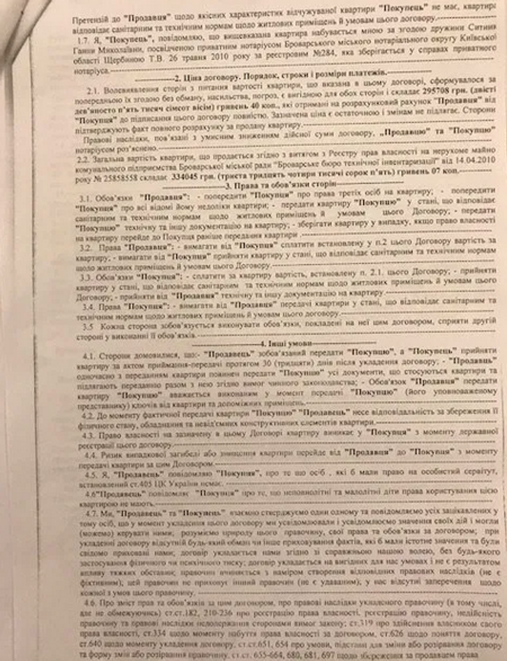 Ненаситник_8