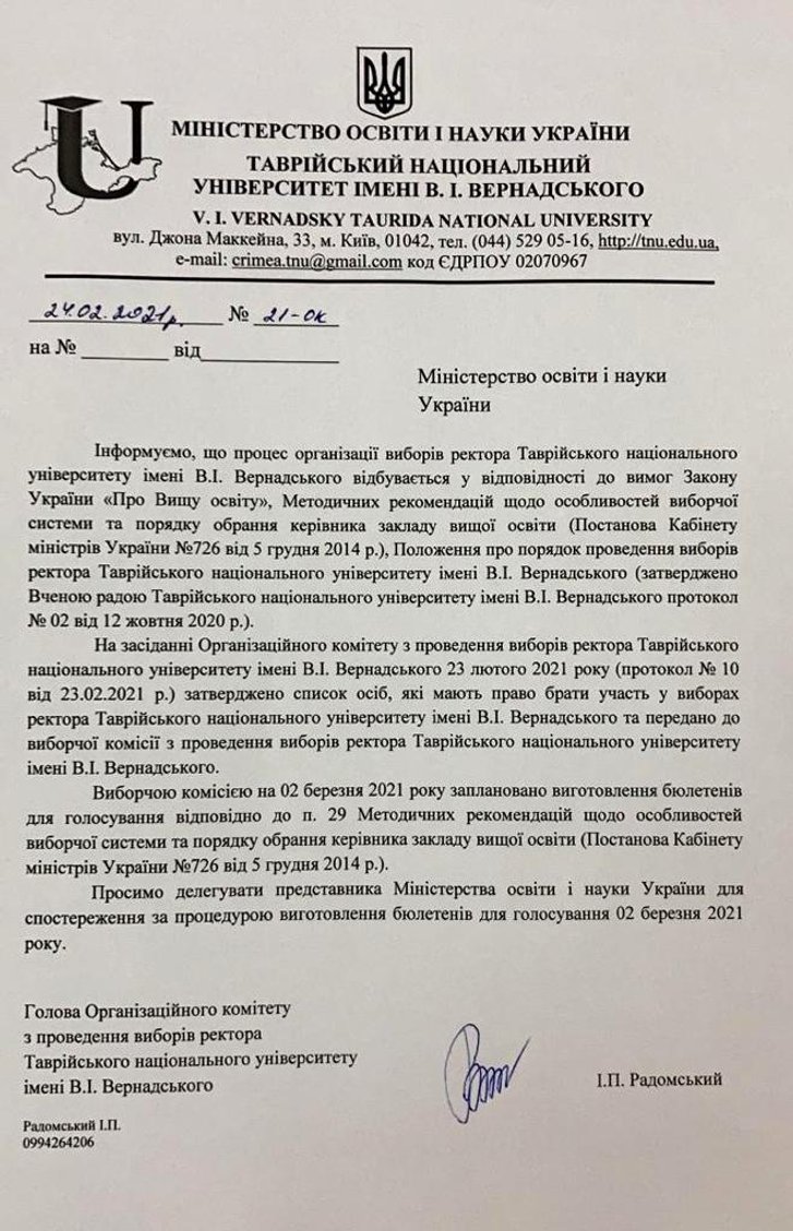 Лист до МОН України Лист до МОН України