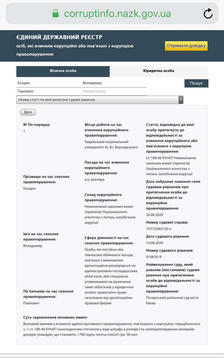 Пургаторій Казаріна, або Час «очищення» для Таврійського національного університету_6