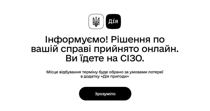 «Зе-тюрма у смартфоні»: патріоти сидітимуть, корупціонери крастимуть_1