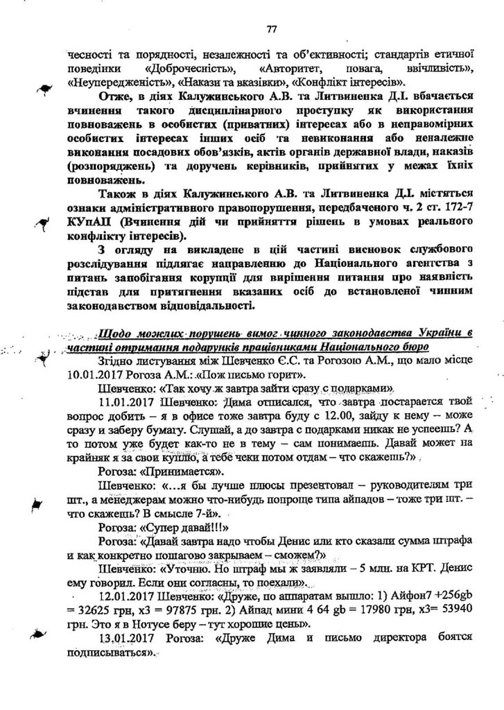 У першого заступника керівника САП Максима Грищука невідомі «обчистили» автомобіль._7