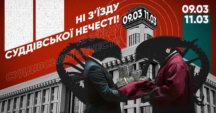 Попри коронавірус судді готуються до велелюдного з'їзду на якому хочуть