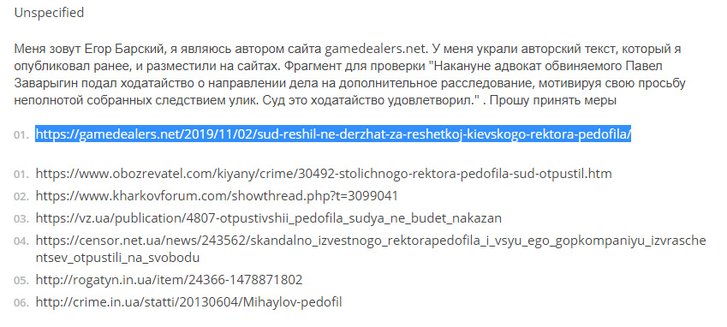 Українська організована злочинність та «забуття» в Google_7