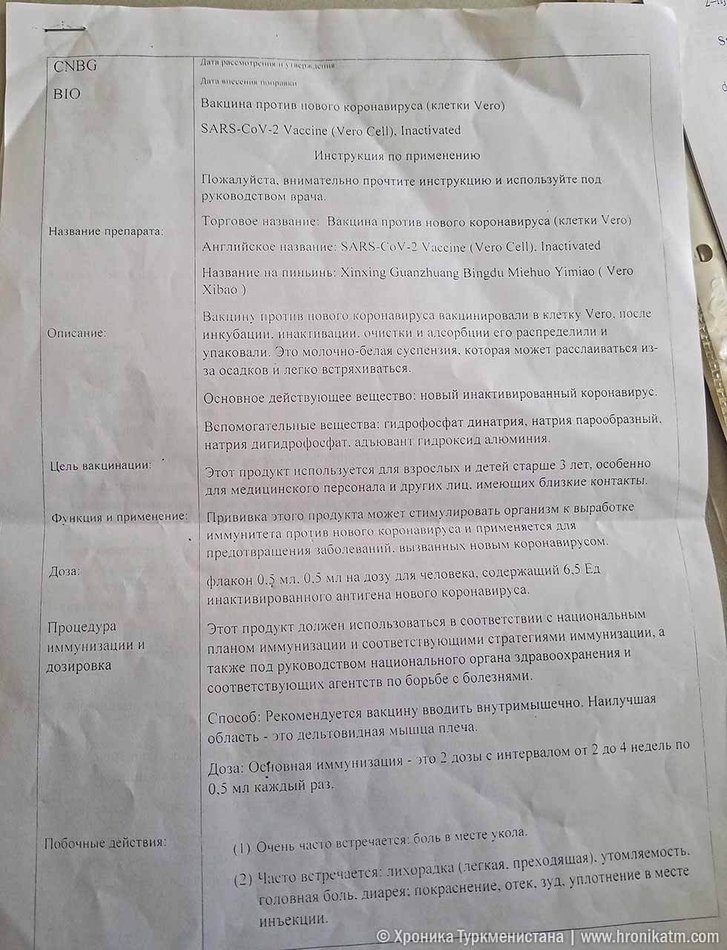 Літніх мешканців Туркменістану примусово вакцинують несертифікованим препаратом_1