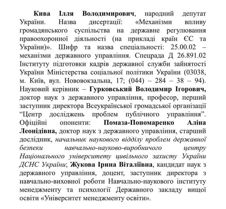 Ілля Кива готується до захисту дисертації_1
