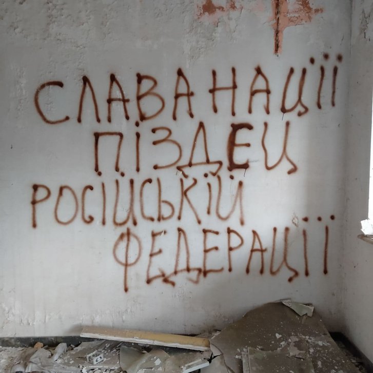 Напис на стіні зруйнованого армією РФ приватного будинку на околиці окупованого Донецька (весна 2021 року) Напис на стіні зруйнованого армією РФ приватного будинку на околиці окупованого Донецька (весна 2021 року)