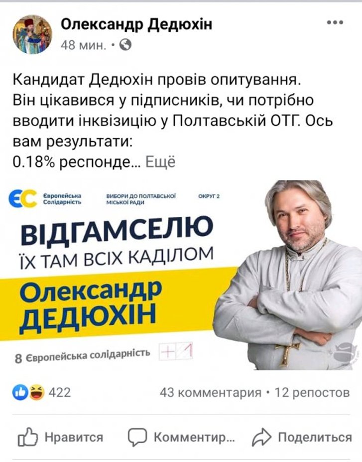 Історія про волонтерів, депутатів, вибори, церкву та парафіян_4