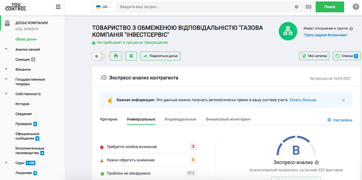 НАК «Надра України» як джерело збагачення Тараса Кузьмича_7