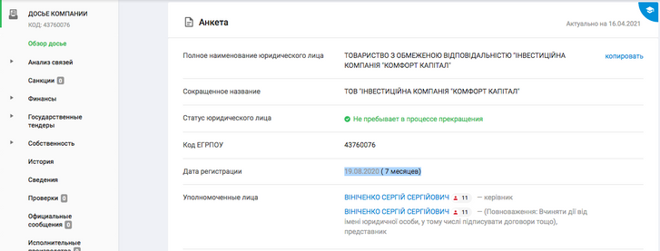 НАК «Надра України» як джерело збагачення Тараса Кузьмича_9