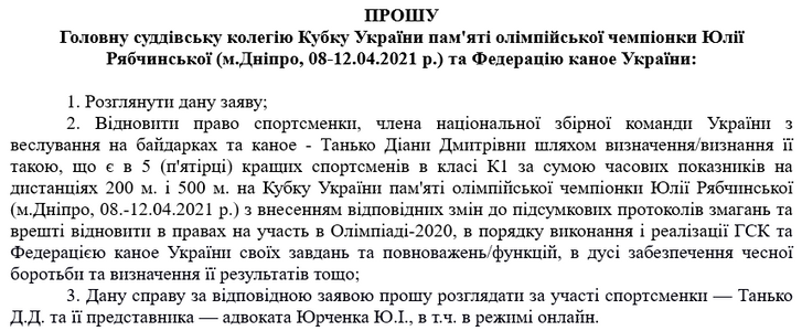 Вкрасти мрію у полтавської спортсменки або як жонглюють олімпійськими ліцензіями_4