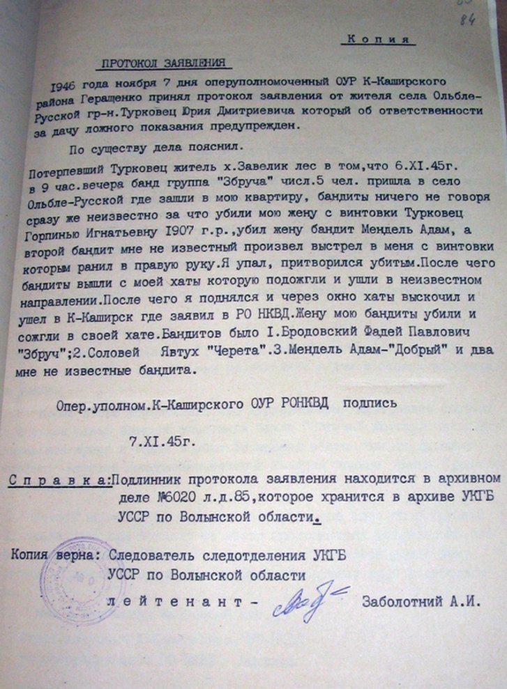 Документ про Турковець Документ про Турковець
