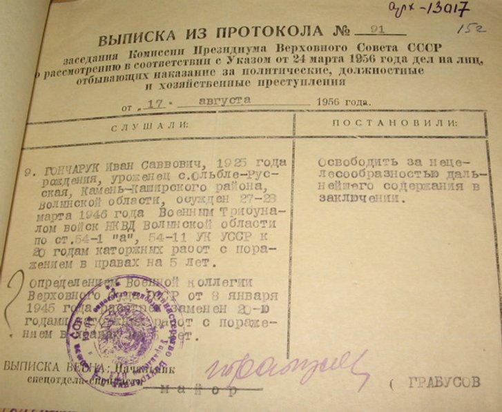 Документ про звільнення з табору Документ про звільнення з табору