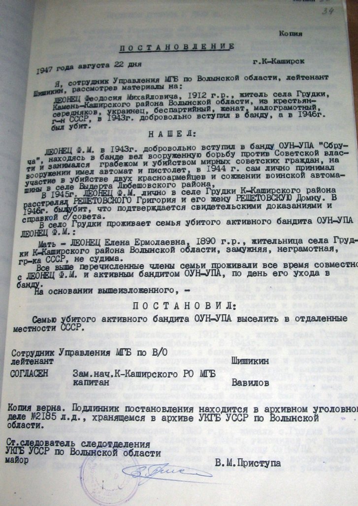 Виселити сім'ю Леонця Виселити сім'ю Леонця