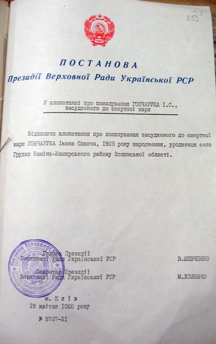 Постанова Верховної Ради про розстріл Постанова Верховної Ради про розстріл