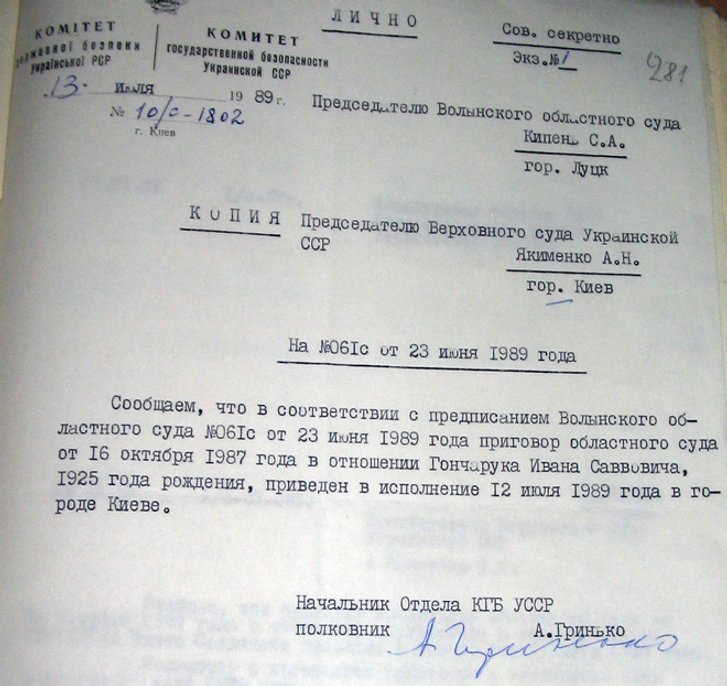 Лист КДБ про розстріл Лист КДБ про розстріл