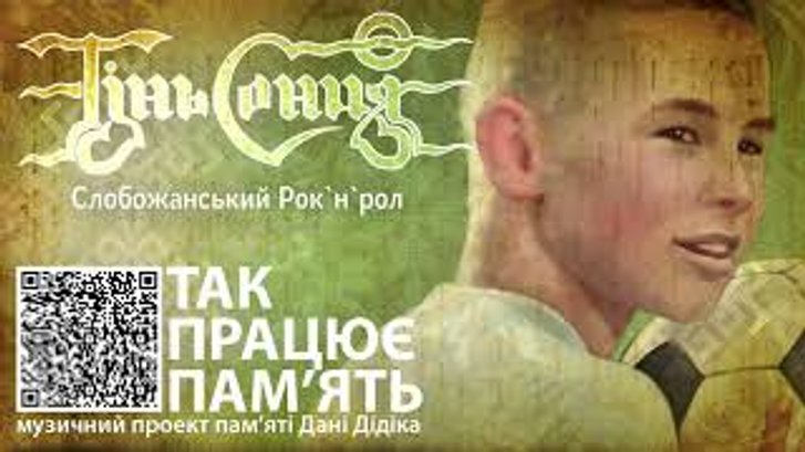 Сьогодні Дані Дідику, який загинув під час Ходи гідності в Харкові, могло виповнитися 22_1
