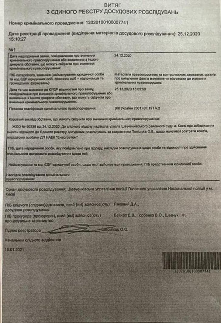 Рада призначила корупціонера міністром енергетики ?_2