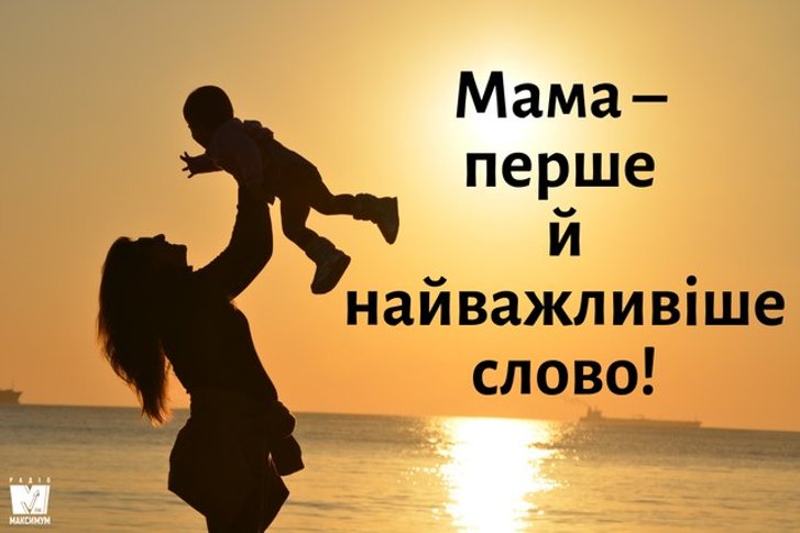 У другу неділю травня українці святкують День матері_1