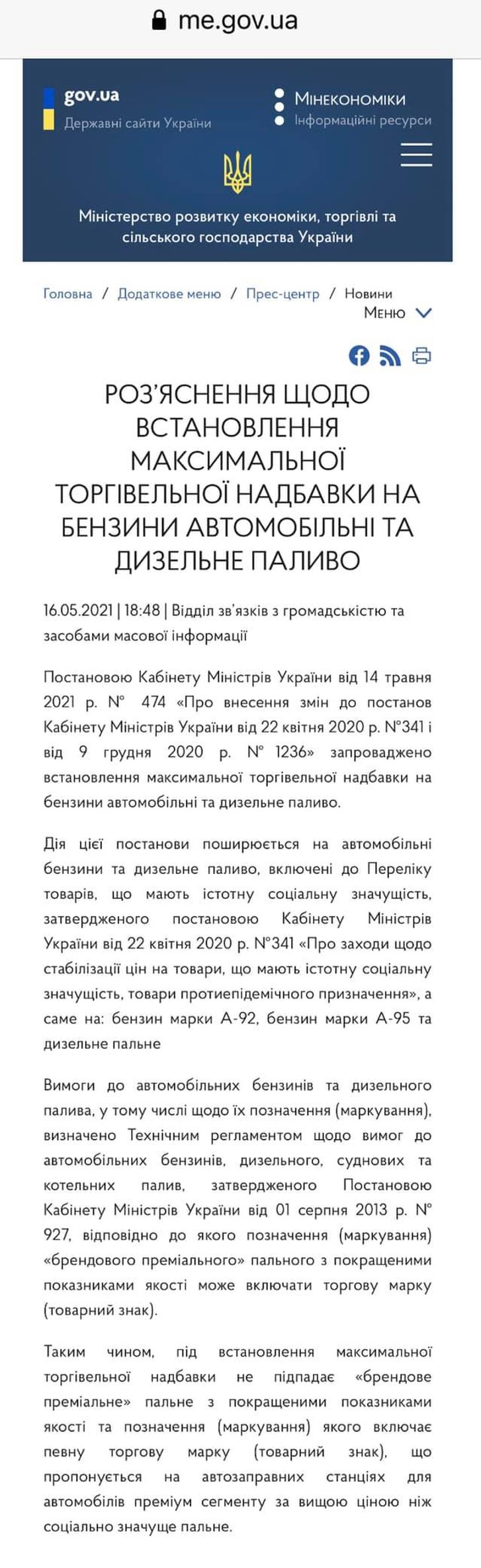Головне правило адміністративного регулювання цін._1