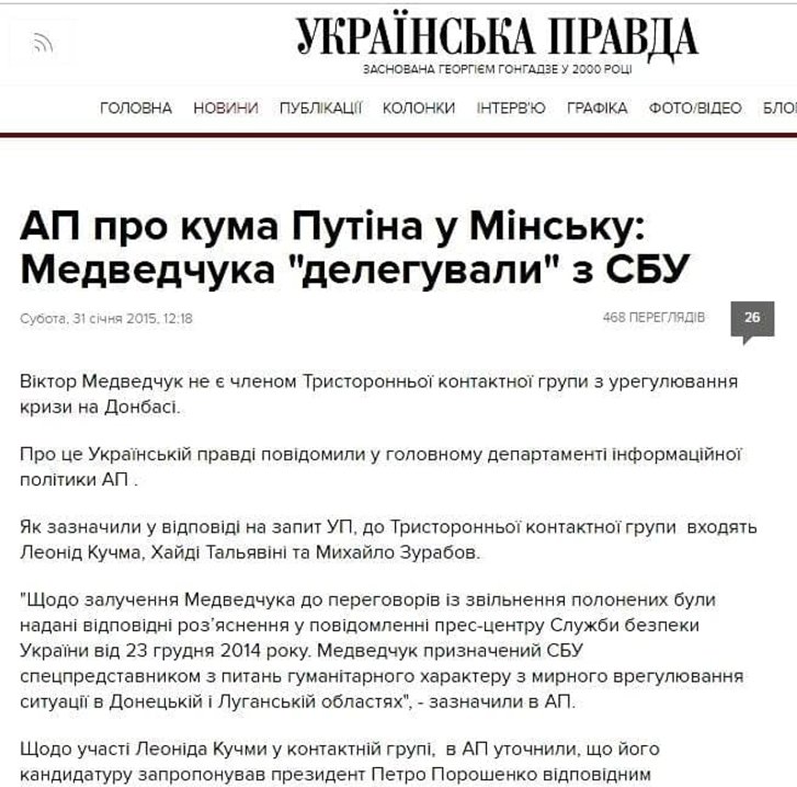 Медведчук оглушив СБУ_5