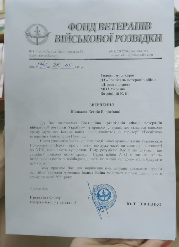 Московський патріархат розгорнув черговий конфлікт з установою МОЗу_5