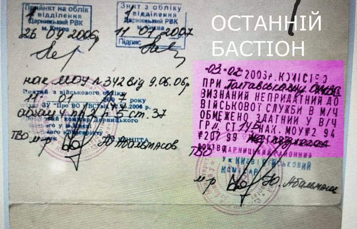 ОСТАННІЙ БАСТІОН ОСТАННІЙ БАСТІОН