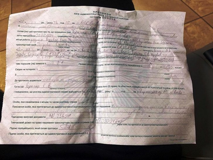 Протокол про адміністративне правопорушення Протокол про адміністративне правопорушення
