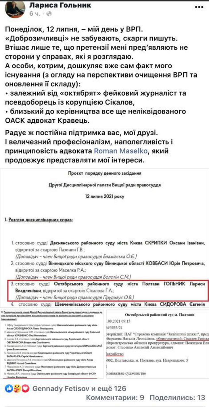 ВРП розгляне справу фейкової судді._2