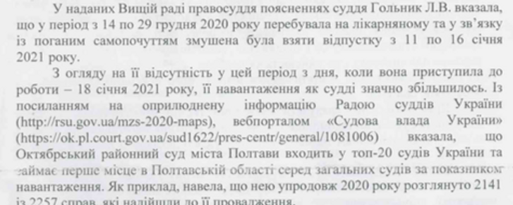 Верховна Рада розігнала Вищу раду кривосуддя_6