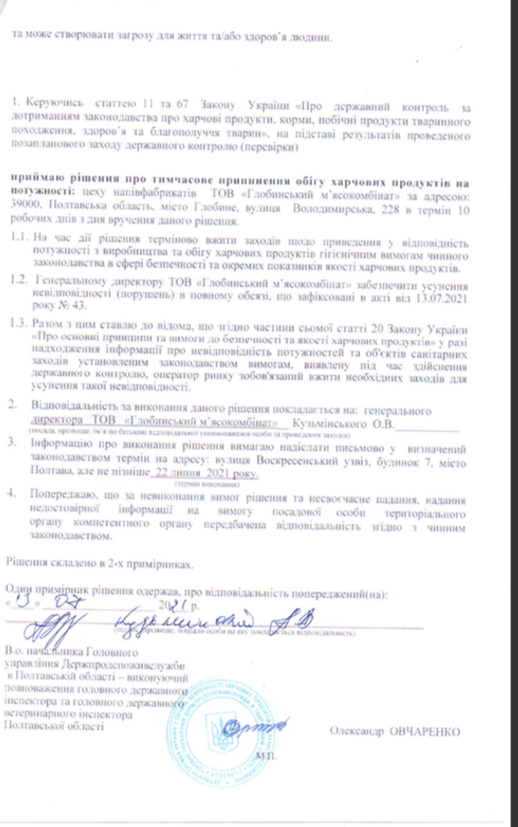 Отруєння на Глобинському м’ясокомбінаті_2