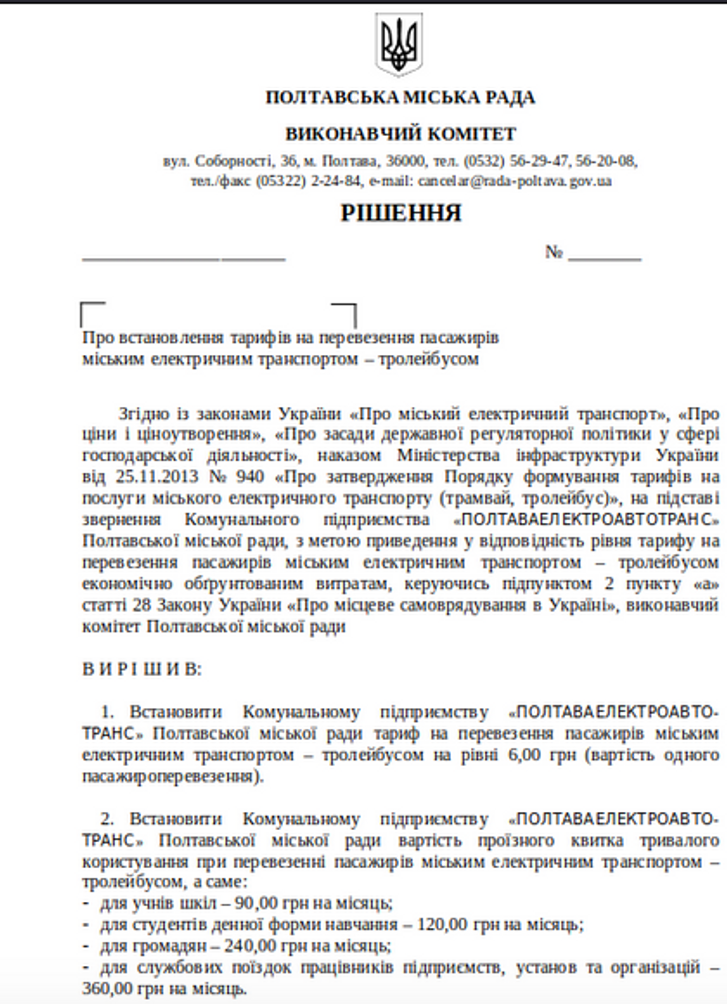 Виконавчий комітет Полтавської міськради підтримав підвищення вартості проїзду_2