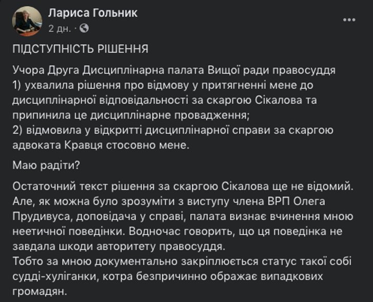 Верховна Рада розігнала Вищу раду кривосуддя_9