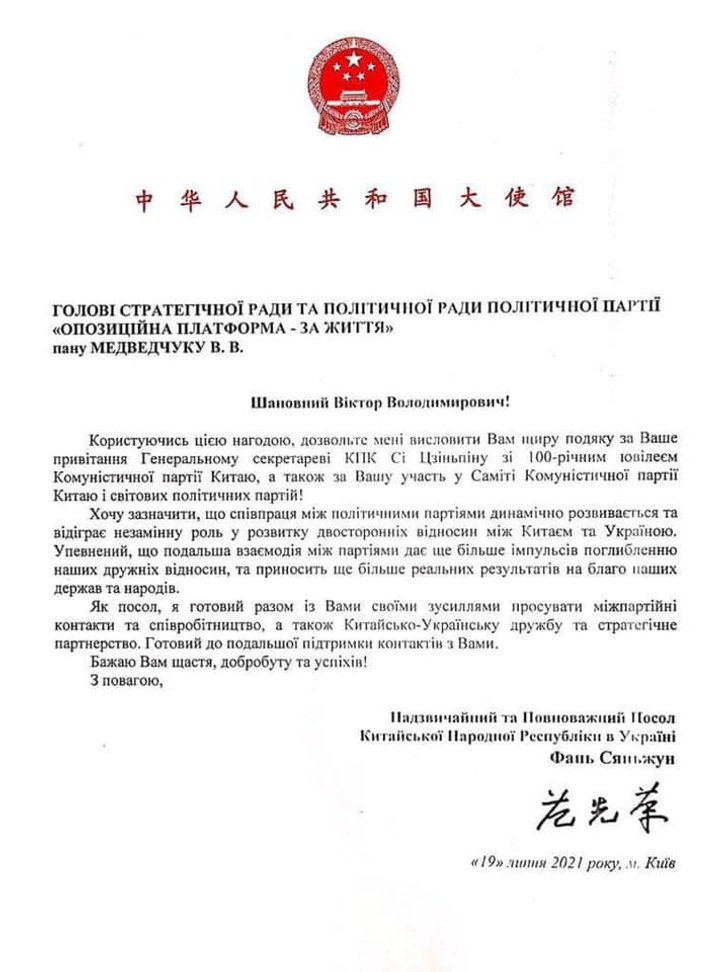 Комуністичний Китай висловив підтримку ОПЗЖ і Медведчуку_1