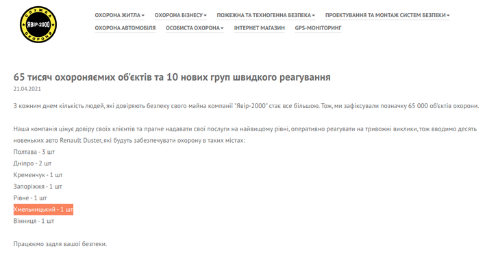 Полтавські охоронці