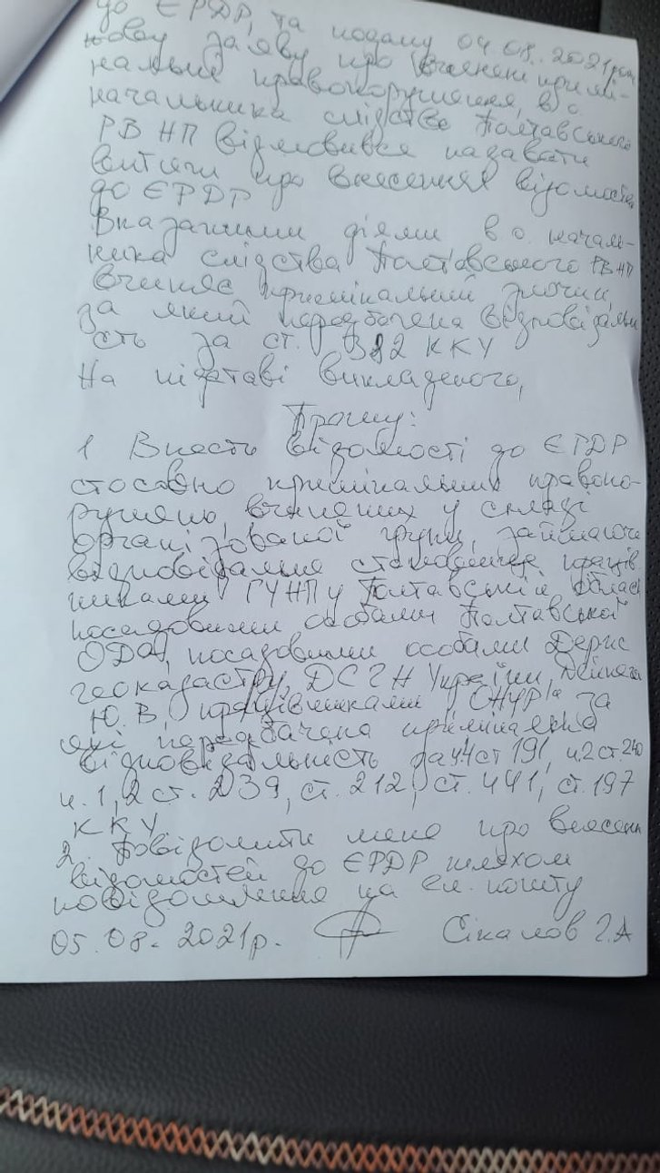 Заява про вчинення кримінального правопорушення подана до ТУ ДБР у місті Полтаві Заява про вчинення кримінального правопорушення подана до ТУ ДБР у місті Полтаві