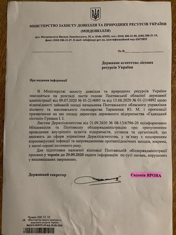 Хто знищує ліси на Полтавщині ?_7