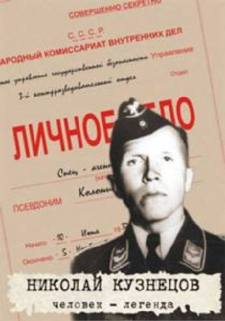 Контррозвідник ОУН Артем Петренчук: ВОРОЖА АГЕНТУРА – НЕ СПИТЬ_7