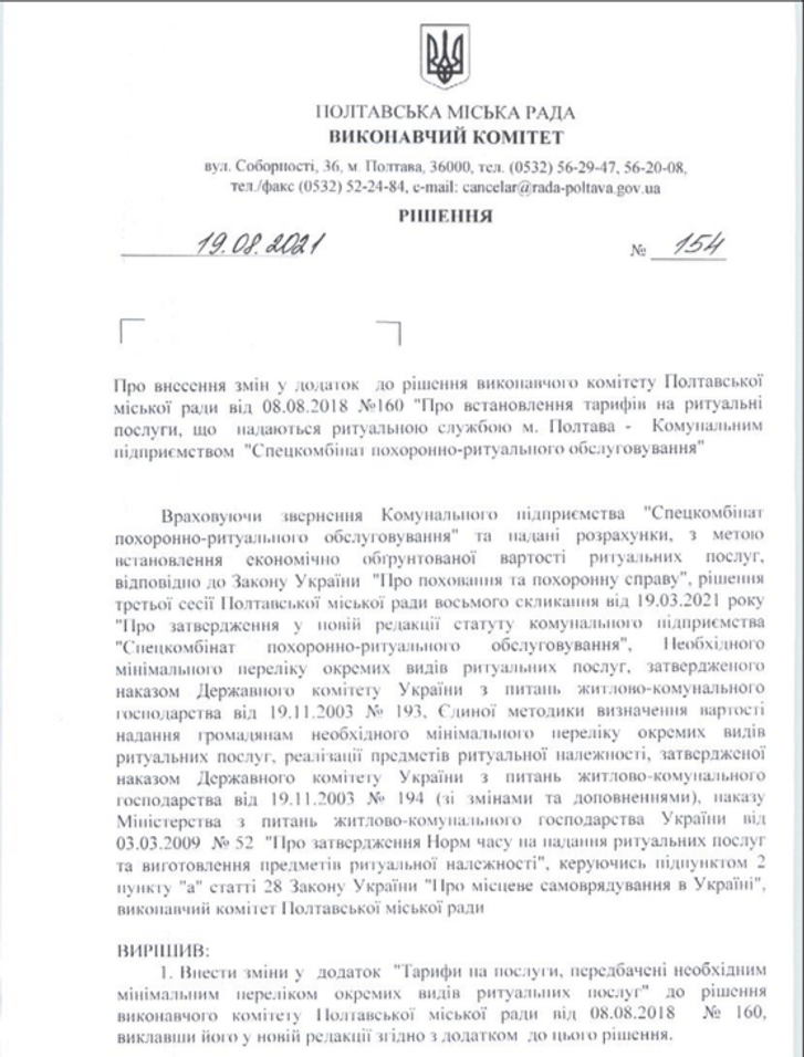 Як ОПЗЖ та Мамай наживаються на померлих у Полтаві._9