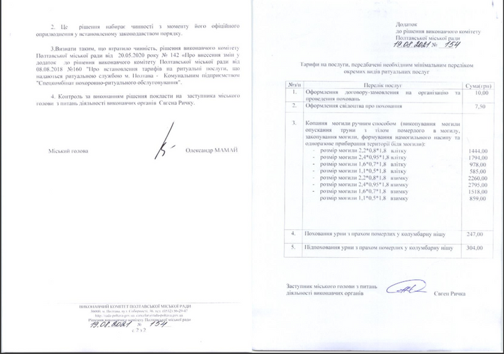 Як ОПЗЖ та Мамай наживаються на померлих у Полтаві._10