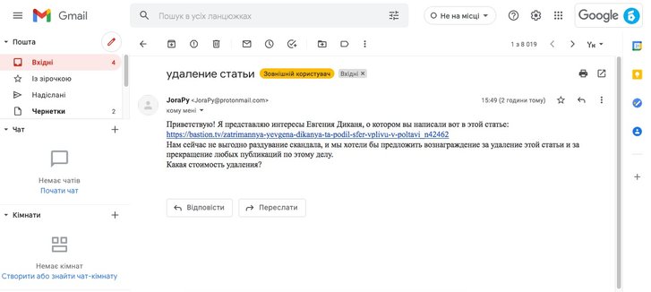 Провокація, чи спроба підкупу ?_1