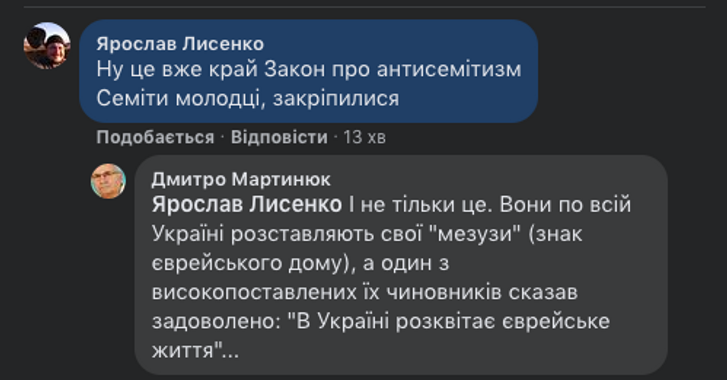 Українцям заборонили обговорювати євреїв._1
