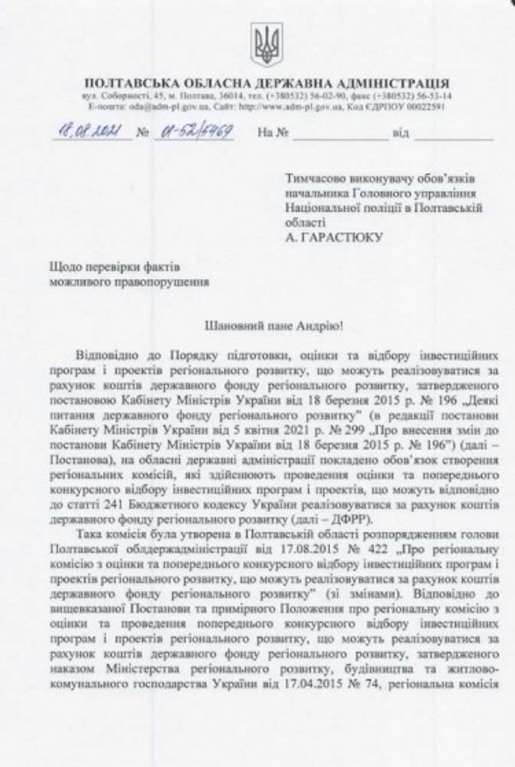 На голову Опішнянської ОТГ завели справу за підробку документів_3
