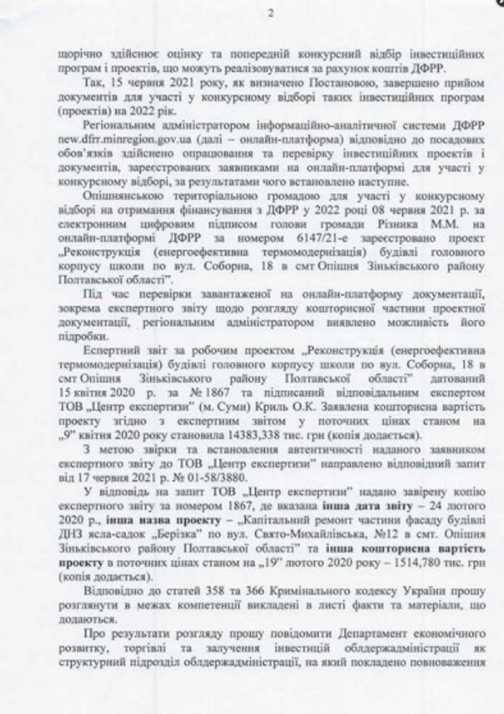 На голову Опішнянської ОТГ завели справу за підробку документів_4