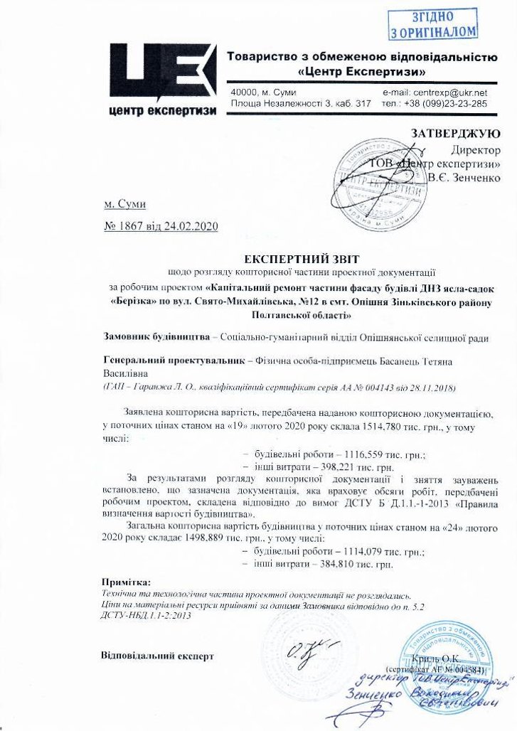 Звіт наданий до проєкту Звіт наданий до проєкту
