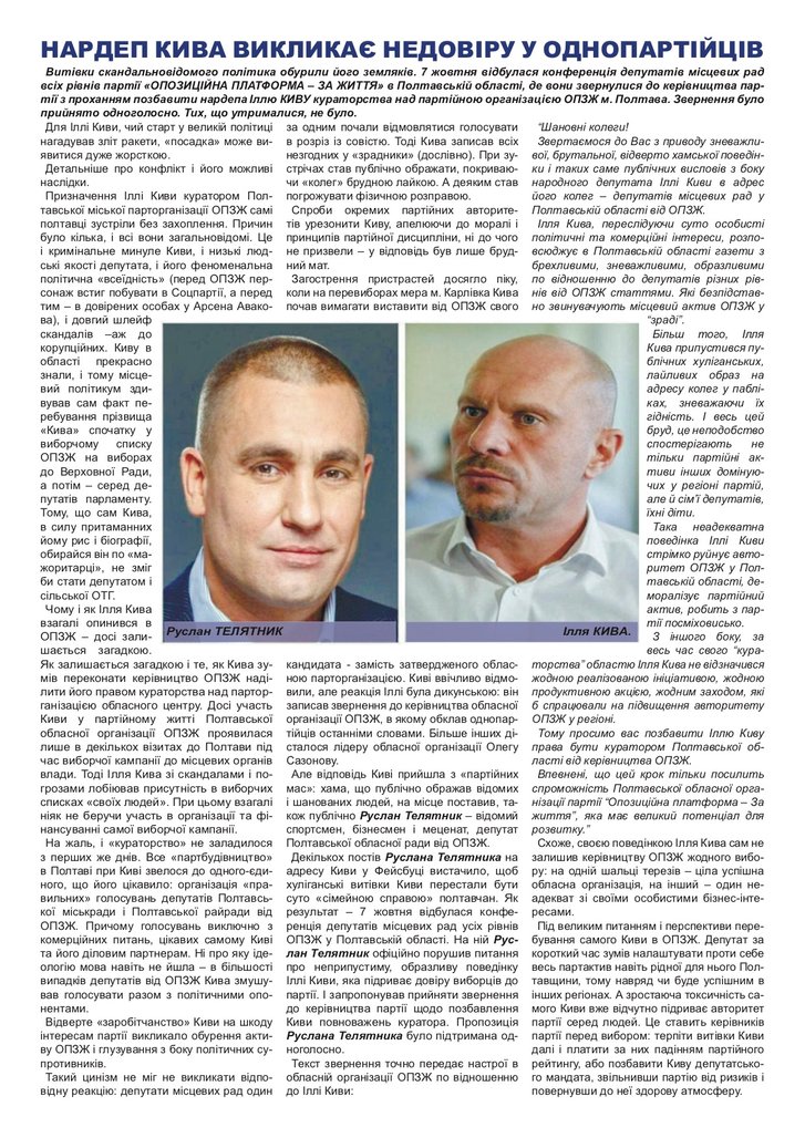 Протистояння ветерана РУВ Михайла Маймана та психічнохворого нардепа Іллі Киви_1